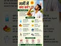 🥵 Garmi Me Kaise Rahe Cool? Summer Survival Guide #viral #health #ytshorts #shorts #summer #tips