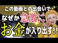 ダレでもお金持ちになれる、お金が入ってくる！！