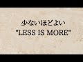 「少ないほどよい」　マルクス・アウレリウス　「ストア派哲学入門」を読む　４月１３日