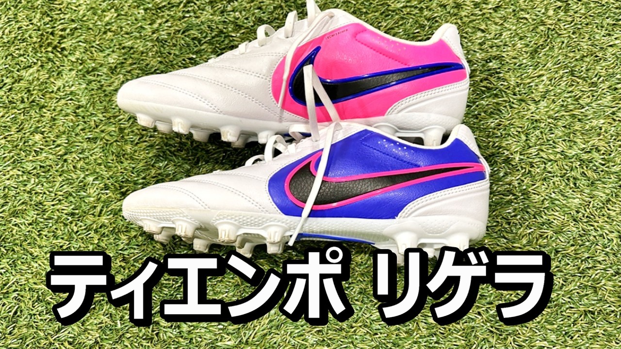 サッカースパイクティエンポリゲラプロのレビュー！