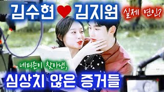 김수현 김지원, 네티즌이 찾아낸 열애 증거와 과거 연애사