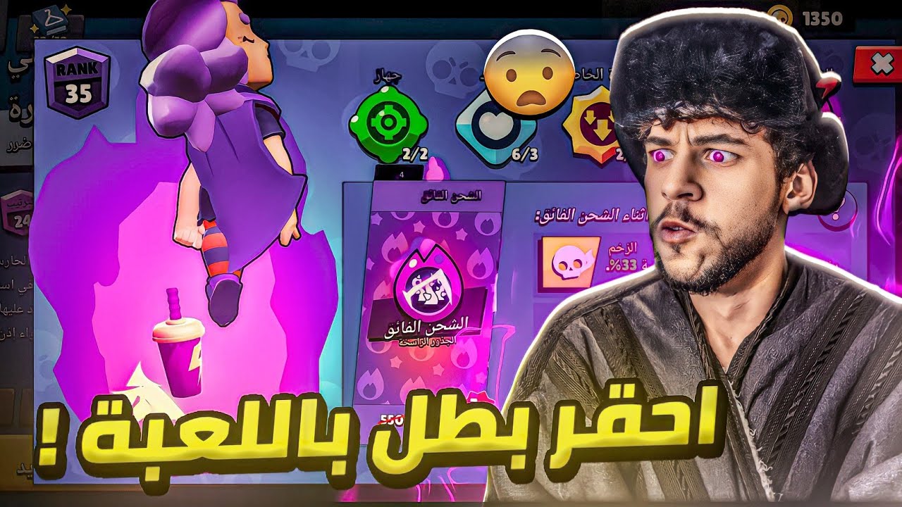 لاحد يلعب بهالبطل ابداا😂💔 براول ستارز