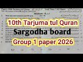 10th class Tarjuma tul Quran group 1 Sargodha board paper 2026 | class 10 Tarjuma tul Quran