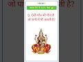 ऐसा कौन सी चीज है जो पानी में भी जलती है 🤔 #sarkarinakurigk #gk #gkquiz #gkquiz #gkinhindi