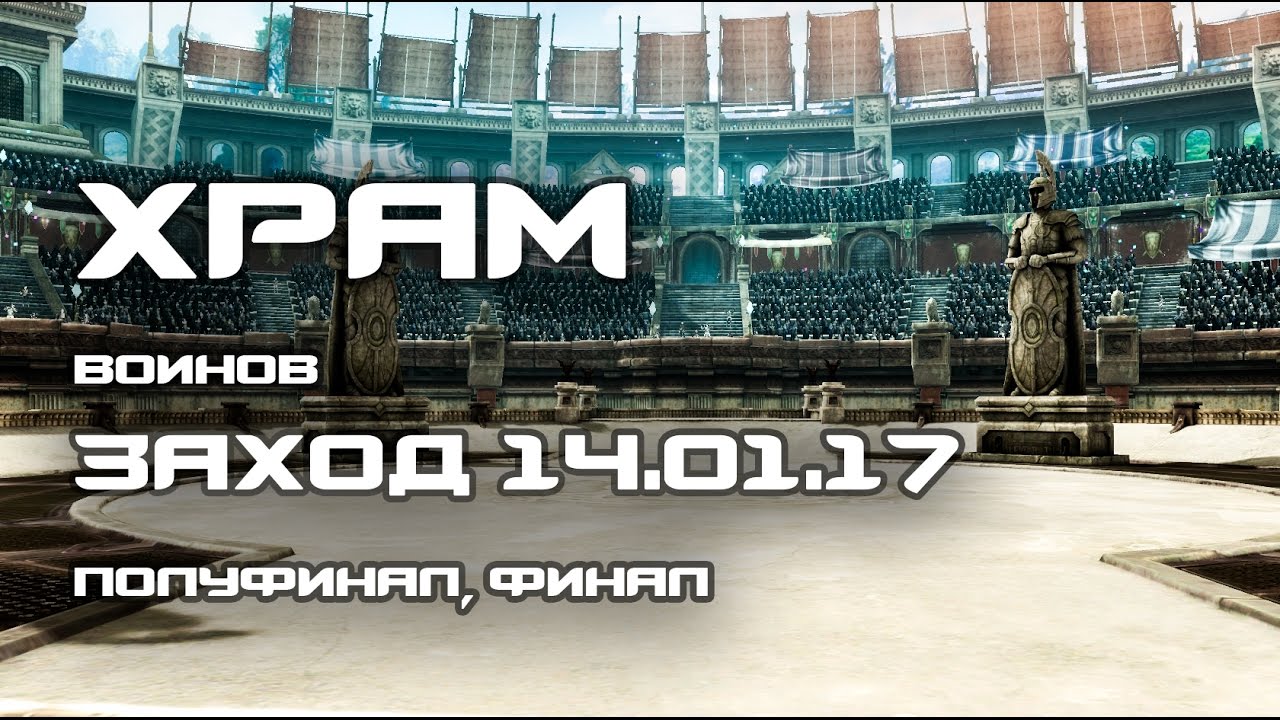 Aion 5.3. Храм воинов. 14.01.17
