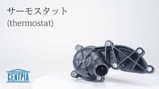 サーモスタット - Thermostat - 06E121111H