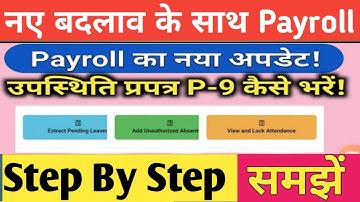 Online PRAPATRA 9 Payroll module par fill kare, Manav Sampada par PRAPATRA Salary Attendance filling