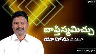 Who was John the Baptist? | Part 6 | Brother P Immanuel Messages | #Prayer | Subhavaartha TV