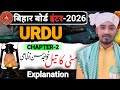 Class 12th urdu chapter 2 | Mitti Ka Tel | Full Line Explain | khwaza hasan nizami | Urdu Exam 2026