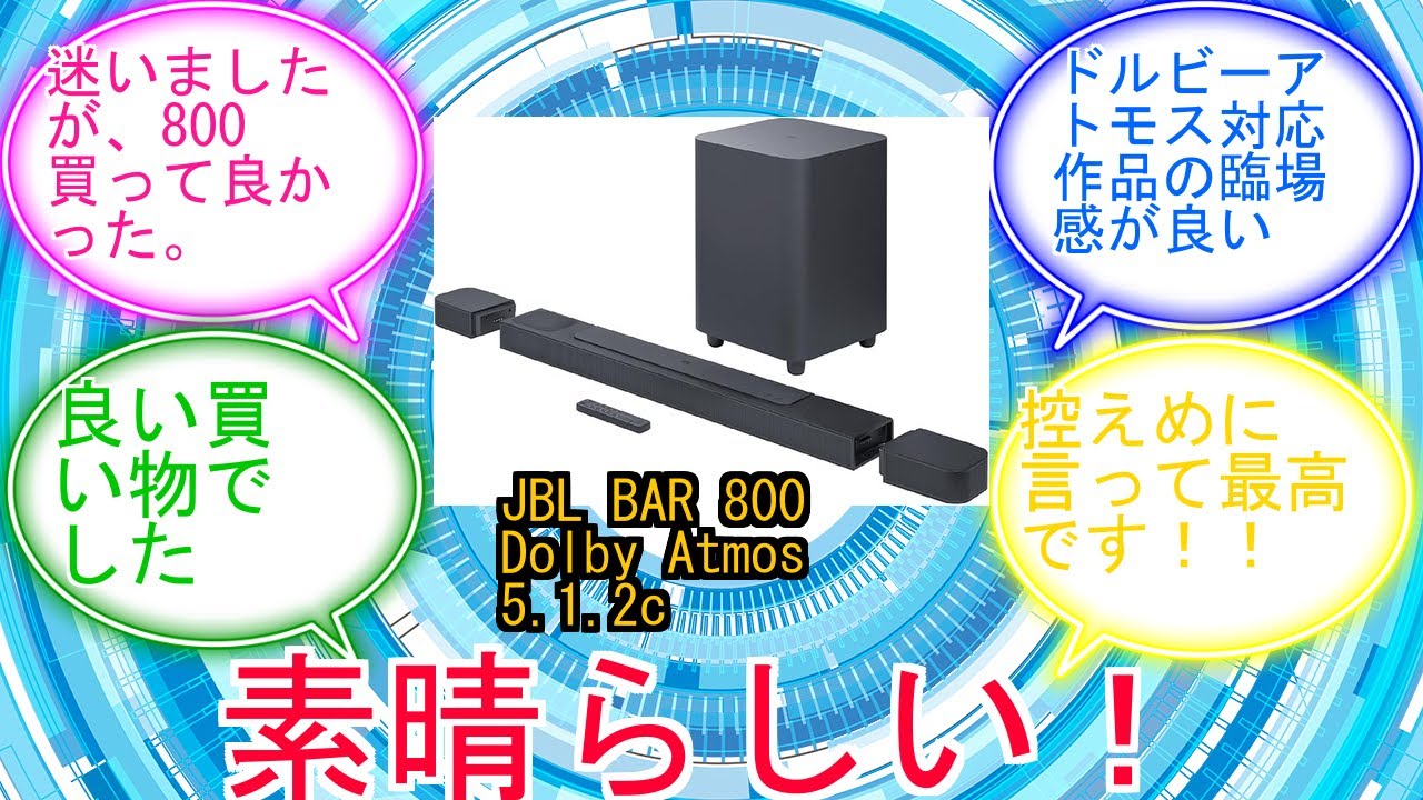 JBL BAR 800 Dolby Atmos 5.1.2ch 720W サウンドバー ワイヤレス
