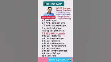 IAS /IPS time table|| toppers Time Table||टॉपर कैसे पढ़ते हैं जान लो||सपना पूरा करो||#shorts #viral