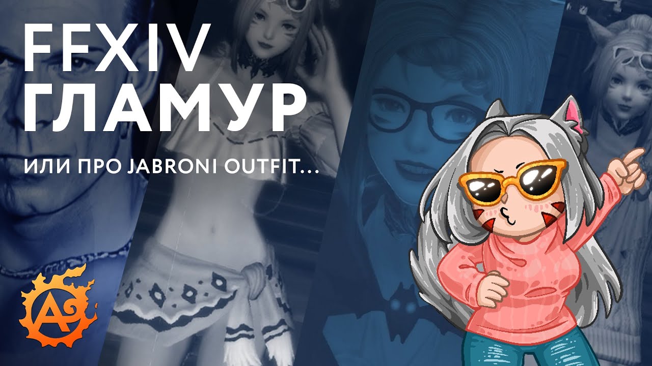 Fashion Verdict: All About Glamour in FFXIV...