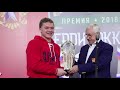 Вручение премии «Герои хоккея» от ФХР и БК «Лига ставок»