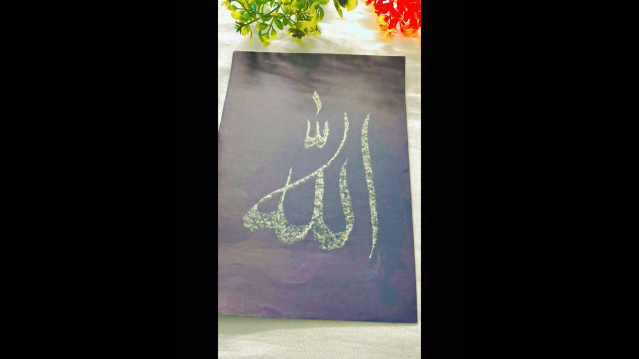 Easy "Allah"name calligraphy arabic calligraphy art #islamicvideo #arebiccalligraphy
