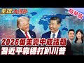 中美貿易與經濟局勢