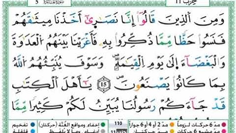 سورة المائدة - الحزب الحادي عشر - الثمن 4 - برواية ورش عن نافع - حمزة الجزائري