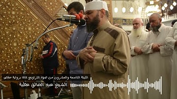 سورة الطارق  كاملة برواية حفص الشيخ عبد الخالق عطية