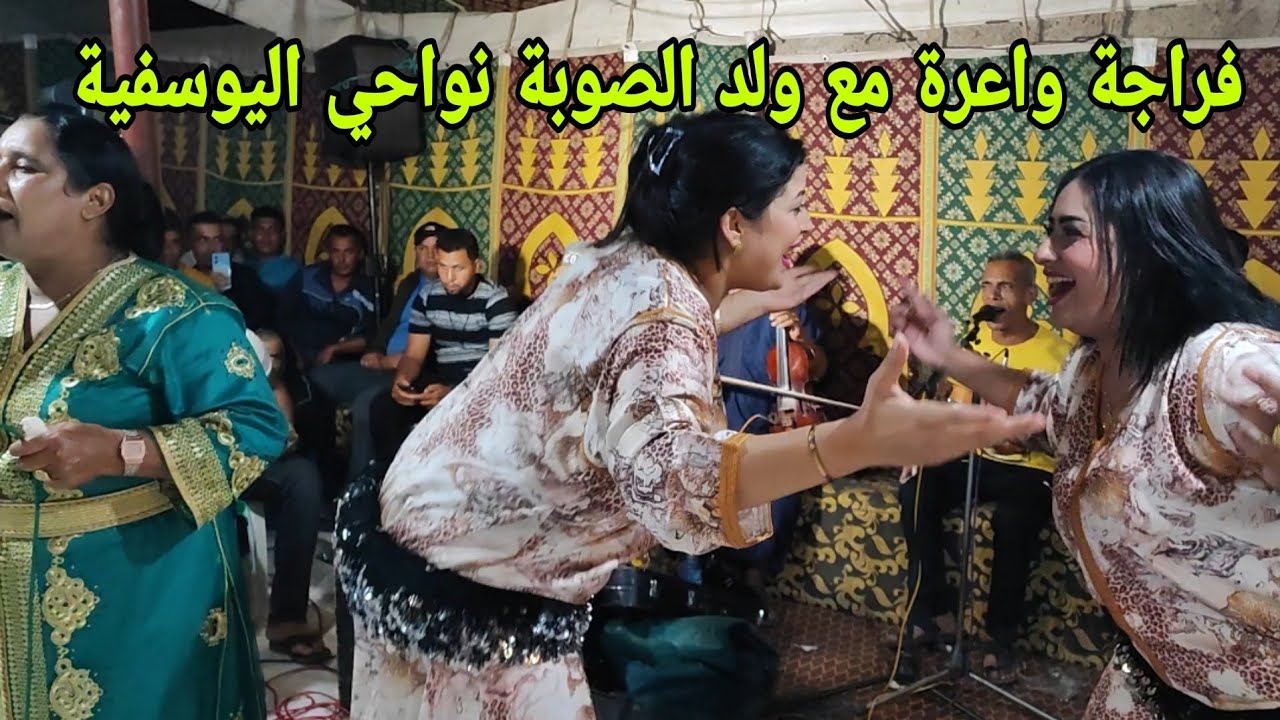 [بنيات ليوم يشربو الكيسان] محمد كبكب في باقة من الاغاني الشعبية مع ولد الصوبة فراجة شعبية طوب