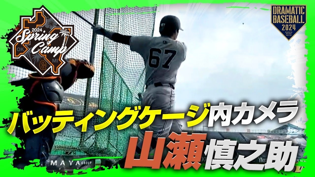 春季キャンプ】