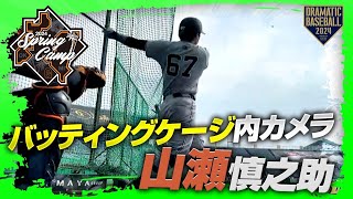 春季キャンプ】