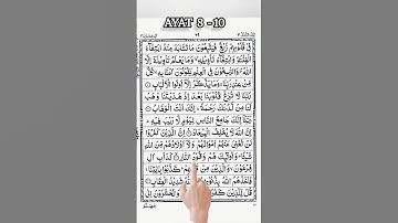 سوره آل عمران آیات 8 تا 10 🕋🕌 #کوتاه #قرآن #الله #سوره