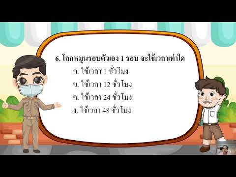 03/03/2565 ป.3 วิชาวิทยาศาสตร์ เรื่องแนวข้อสอบปลายภาค