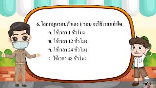 03/03/2565 ป.3 วิชาวิทยาศาสตร์ เรื่องแนวข้อสอบปลายภาค