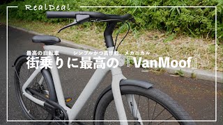 Vanmoof  S2  部品取り用　ジャンク 自分で直せる人用　現状渡し Vanmoof S2 部品取り用 ジャンク 自分で直せる人用 現状渡し