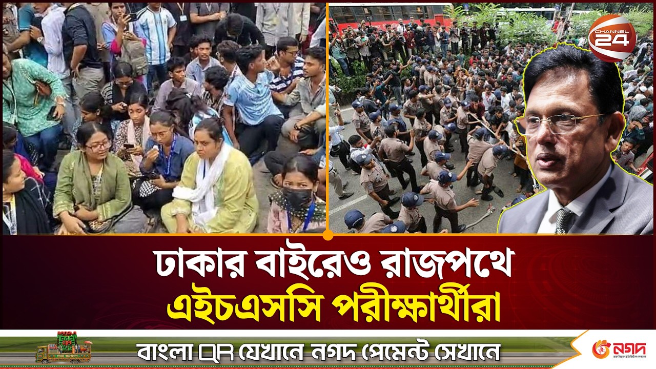 শিক্ষামন্ত্রীর পদত্যাগের দাবিতে রাজপথে শিক্ষার্থীরা | Channel 24