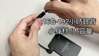 HANLIN RK2 迷你口袋錄音筆 超薄MP3錄音卡片 16G錄音器196小時 聲控錄音 隱形好藏 高清遠距降噪側錄音機