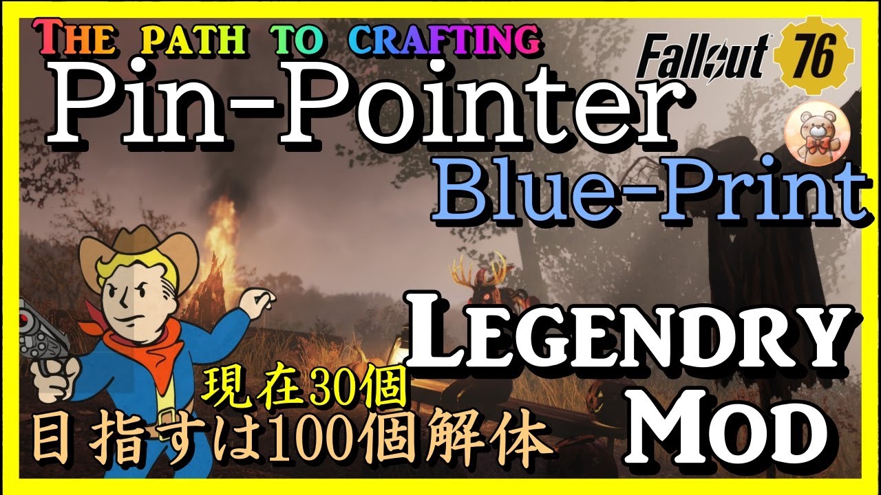 Fallout76】星4設計図解除 Pin-pointer リミブレ等々ご協力お願いし