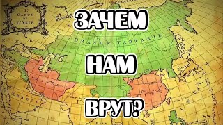 Download Lagu Лживая история. Великая Тартария и Крепости-звёзды. Что скрывает Великая Русская стена? MP3 Download Lagu Лживая история. Великая Тартария и Крепости-звёзды. Что скрывает Великая Русская стена? MP3