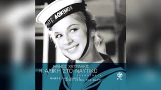Video thumbnail of "Αλίκη Βουγιουκλάκη - Τράβα μπρος | Aliki Vougiouklaki - Trava mpros - Official Audio Release"