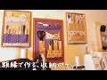 額縁DIY ✴︎ 簡単ウォールポケットの作り方〈手芸用品収納〉feelmade