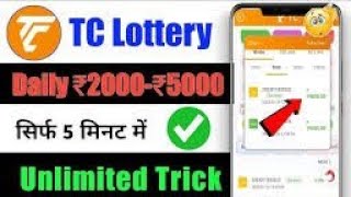 Tc lottery App se paise kaise kamaye | Tc lottery Game kaise khele | Tc lottery App kaise use kare screenshot 2