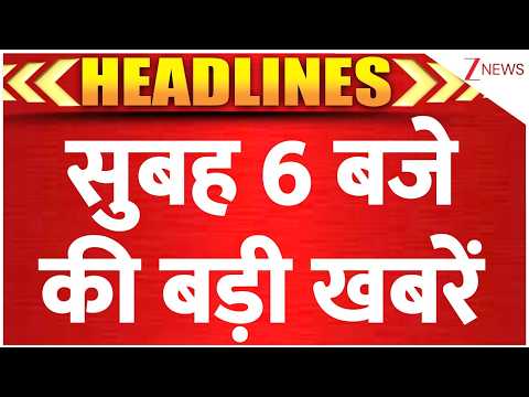 TOP News: सुबह 6 बजे की बड़ी खबरें | US Iran War Update I TrumpI World News I Holi 2026 | ZEE News