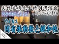 矢作直樹 先生　令和2年2月 1部 特別講演会 ＜3/12＞ 【 バロン保江の日月星辰魑魅魍魎倶楽部 番外編 2020 】 『 令和の時代を生きる 』  4K