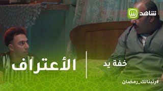 خفة يد |وانت في وسط الشلة وتتعرف انك فى قصة حب