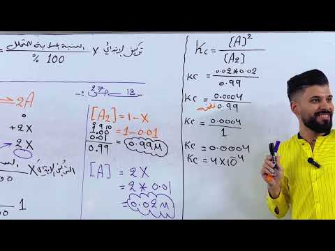 الفصل الثاني النوع الرابع الاتزان الكيميائي 4 سادس علمي