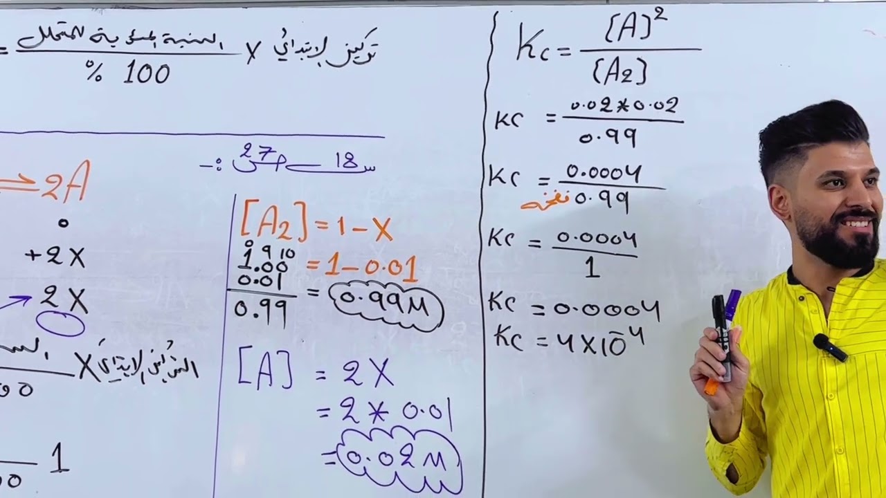 الفصل الثاني/النوع الرابع/الاتزان الكيميائي/(4)سادس علمي