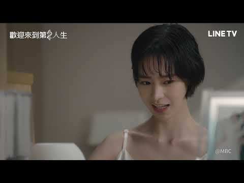 【歡迎來到第2人生 Welcome 2 life】精彩片段：Rain一醒來竟從黃金單身漢變有家室的好男人？ | LINE TV 精彩隨看