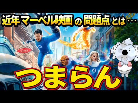 【ファンタスティック4 ファースト・ステップ】近年のMCUは○○がダメ。駄作ではないが好みでもない【映画レビュー／ネタバレなし】