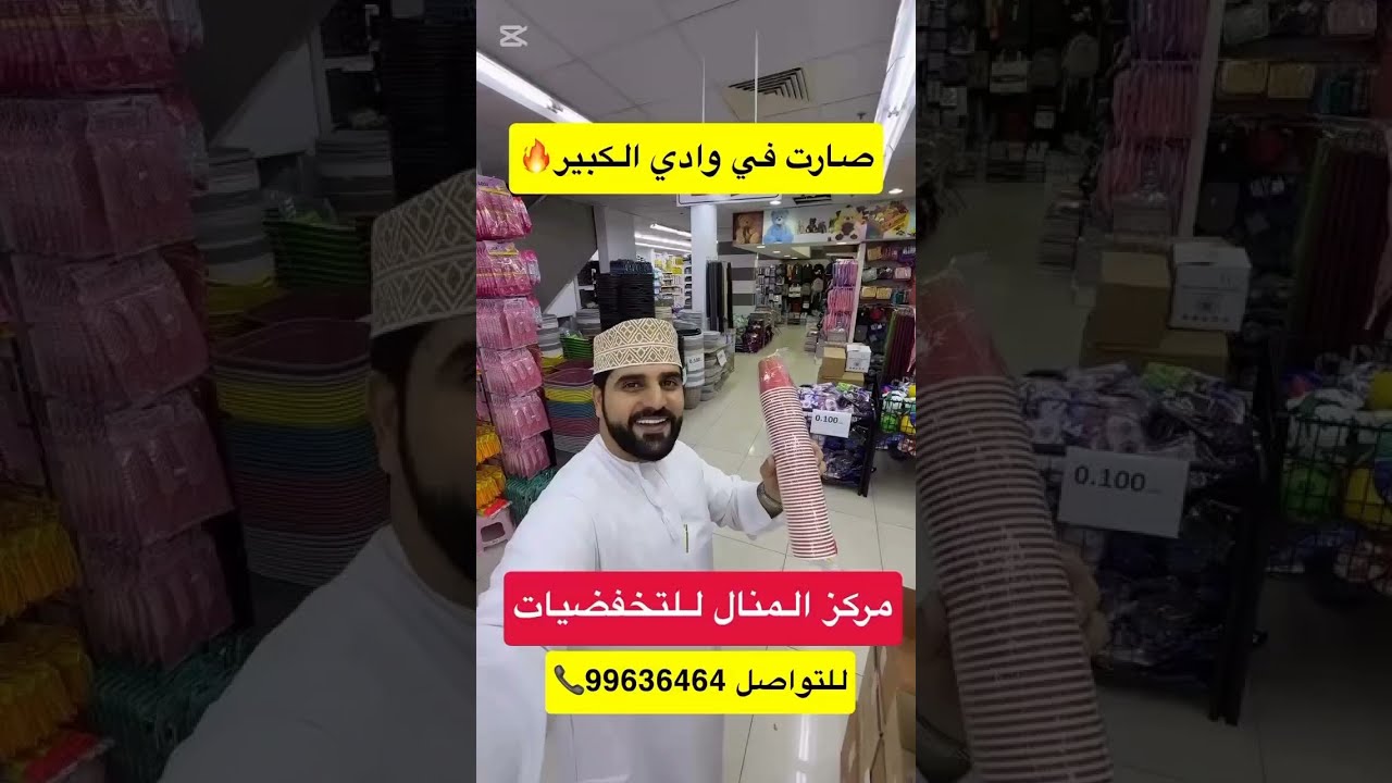 #خليفة_البلوشي .. مركز المنال للتخفيضات 🔥