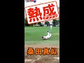 桑田真似ダイビングキャッチ【錦糸公園ものまねプロ野球】トミー・ジョン手術からの復活マウンドで。。