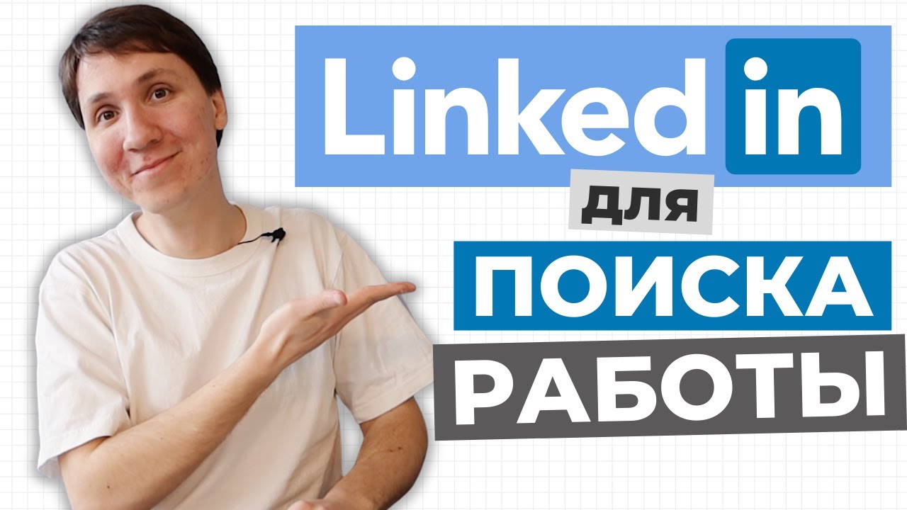 как найти работу как
