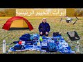 محتويات حقيبة الرحالة