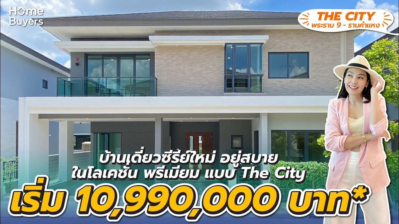 รีวิวบ้านเดี่ยว เดอะ ซิตี้ The City พระราม 9-รามคำแหง l บ้านซีรีส์ใหม่ หลังใหญ่ ใกล้ทางด่วน | ร้าน อาหาร ราม คํา แหง pantipข้อมูลที่เกี่ยวข้องที่สมบูรณ์ที่สุด