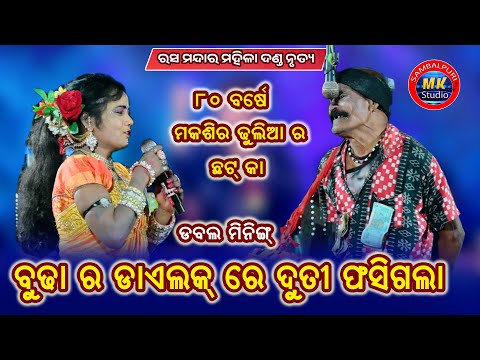 Maksira Dhulia Dialog || Rasmadara Ledish Danda Nrutya || Barkani Program2025