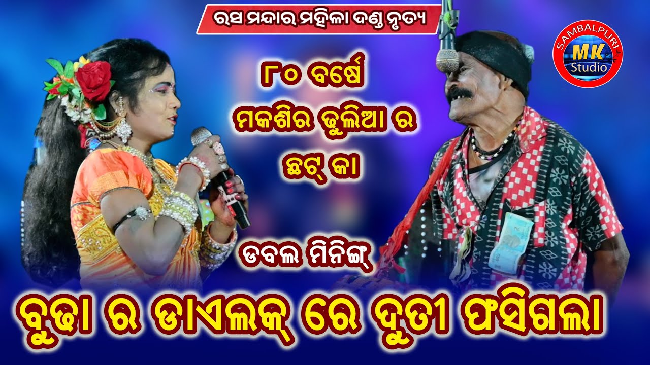 Maksira Dhulia Dialog || Rasmadara Ledish Danda Nrutya || Barkani Program2025