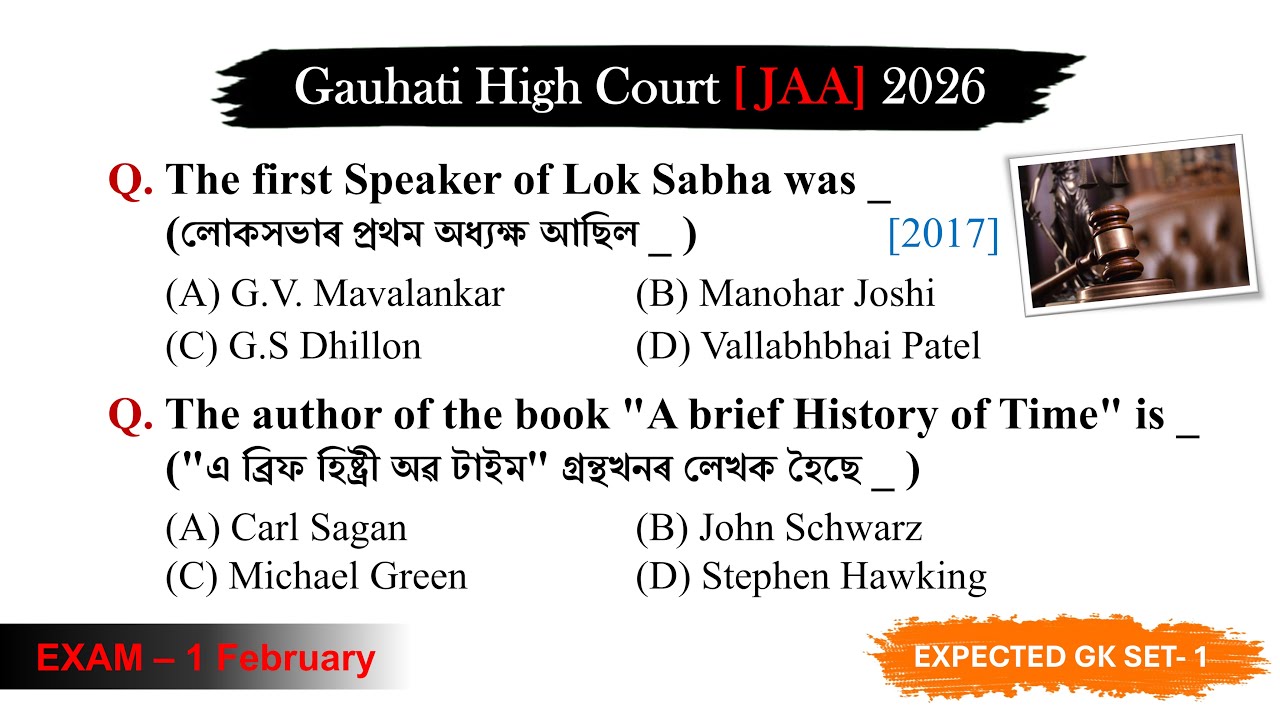 Gauhati High Court JAA Exam 2026 | Expected GK Set - 1 | with Important Points ❤️